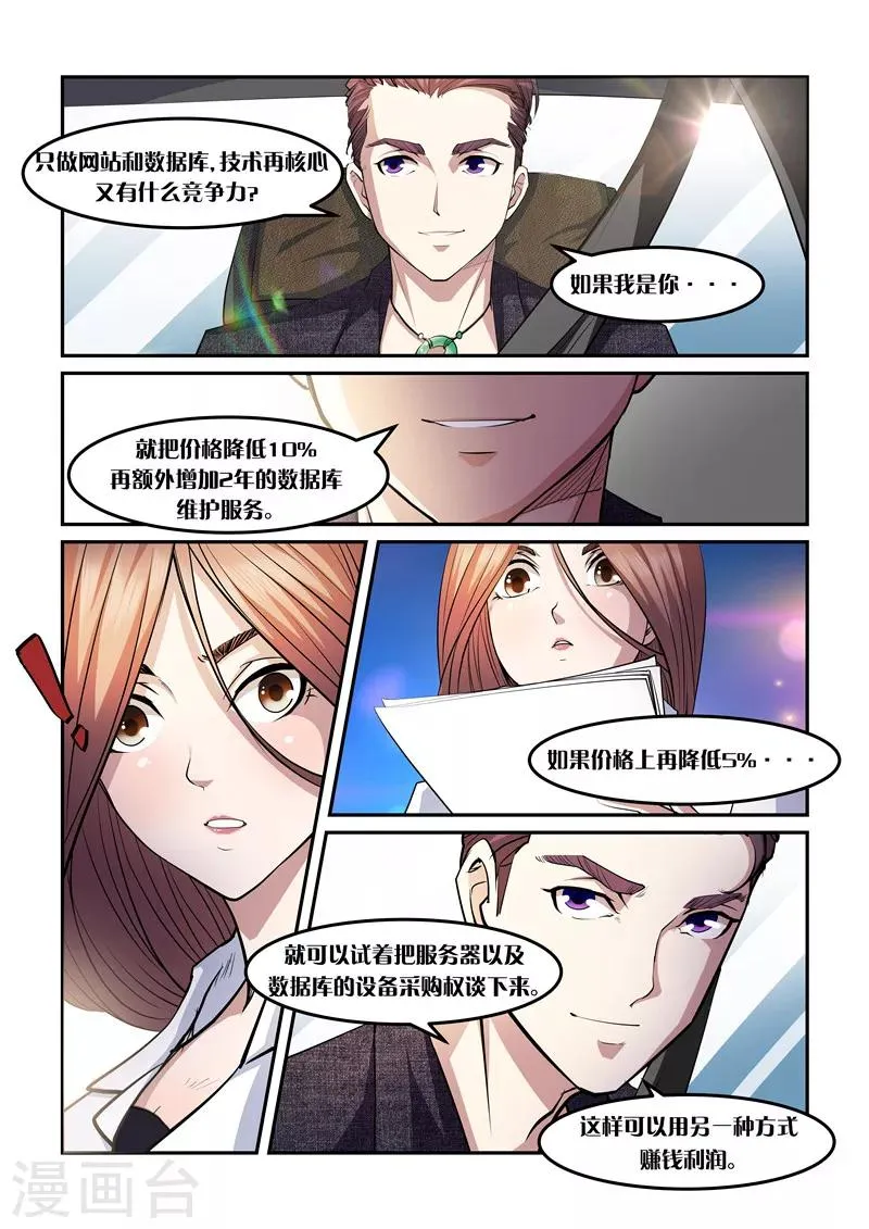 第3话 初识 第7页