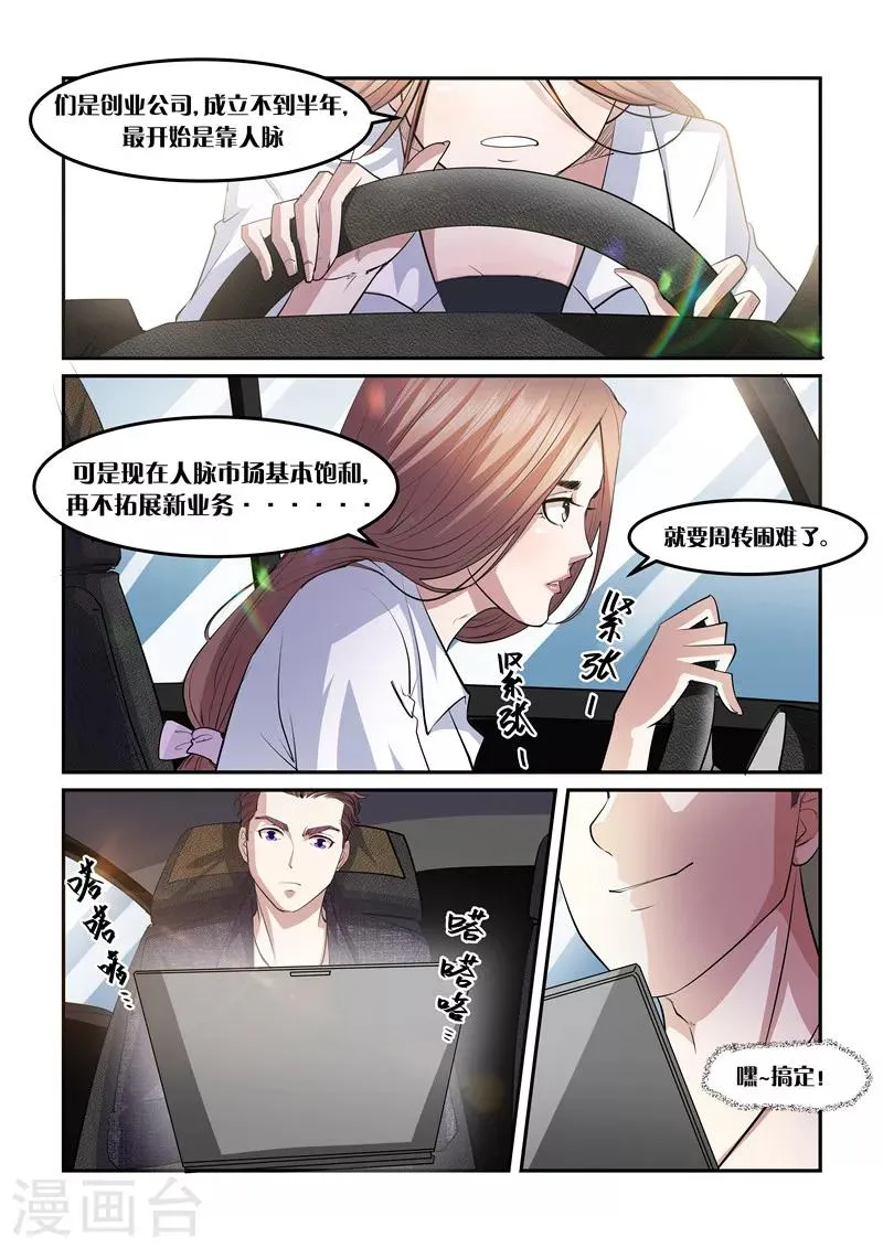 第3话 初识 第9页