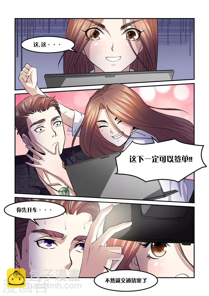 第3话 初识 第11页