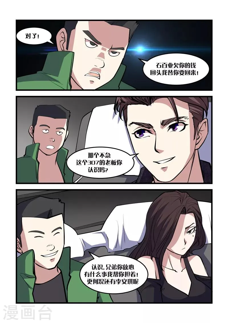 第22话 不要我就撕了 第9页