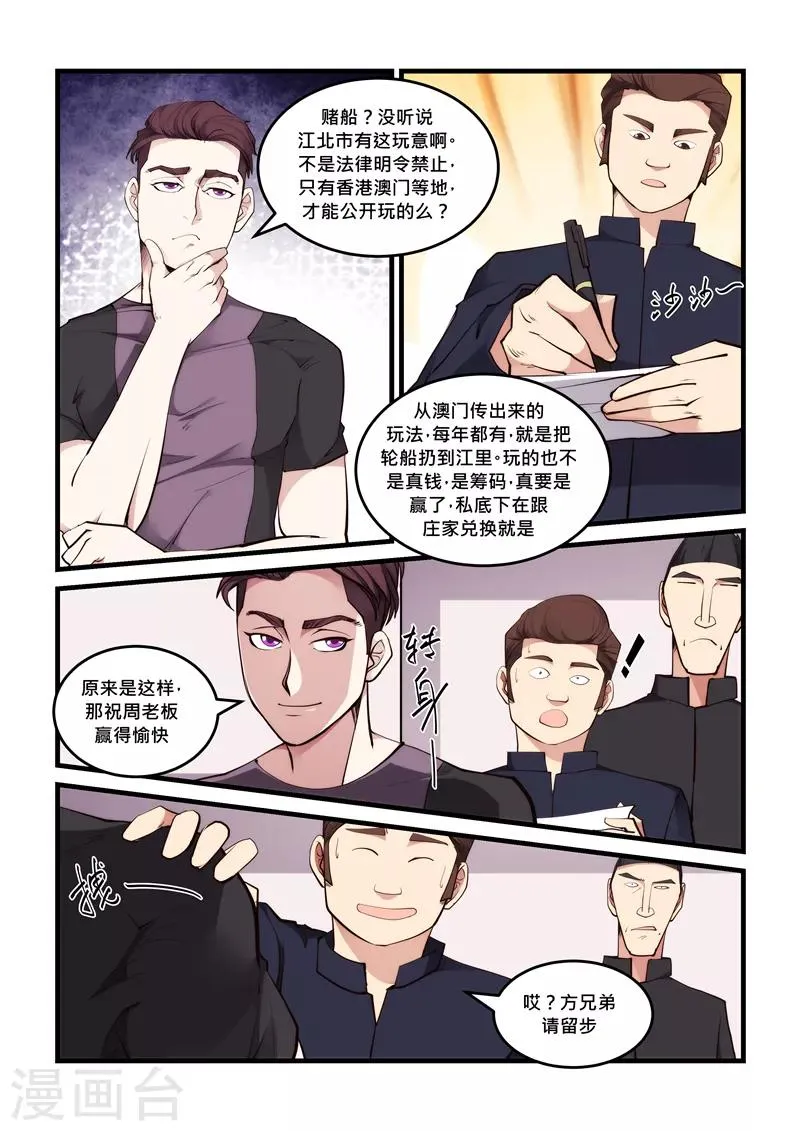 第58话 赌船 第7页