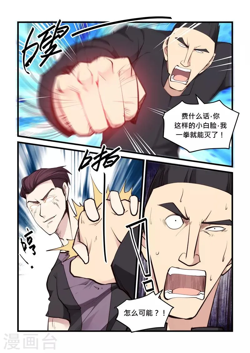 第59话 你没机会赢 第2页
