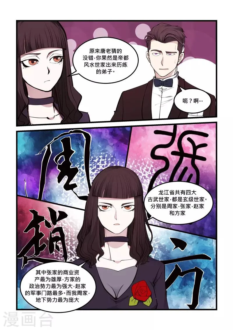 第70话 家族 第4页