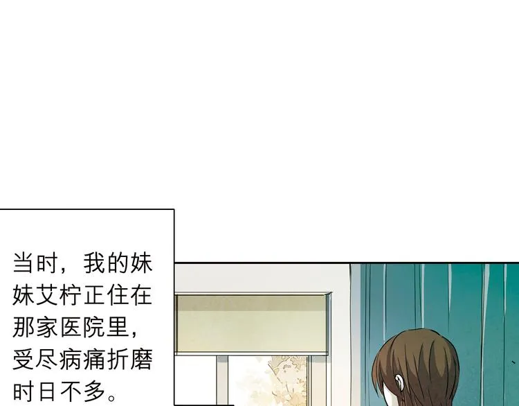 第31话 我一定要见你的理由 第22页
