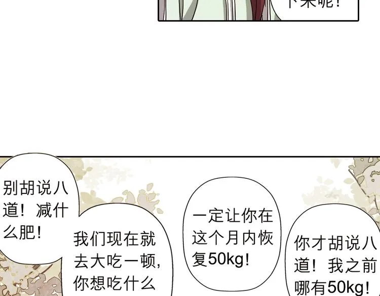 第31话 我一定要见你的理由 第45页