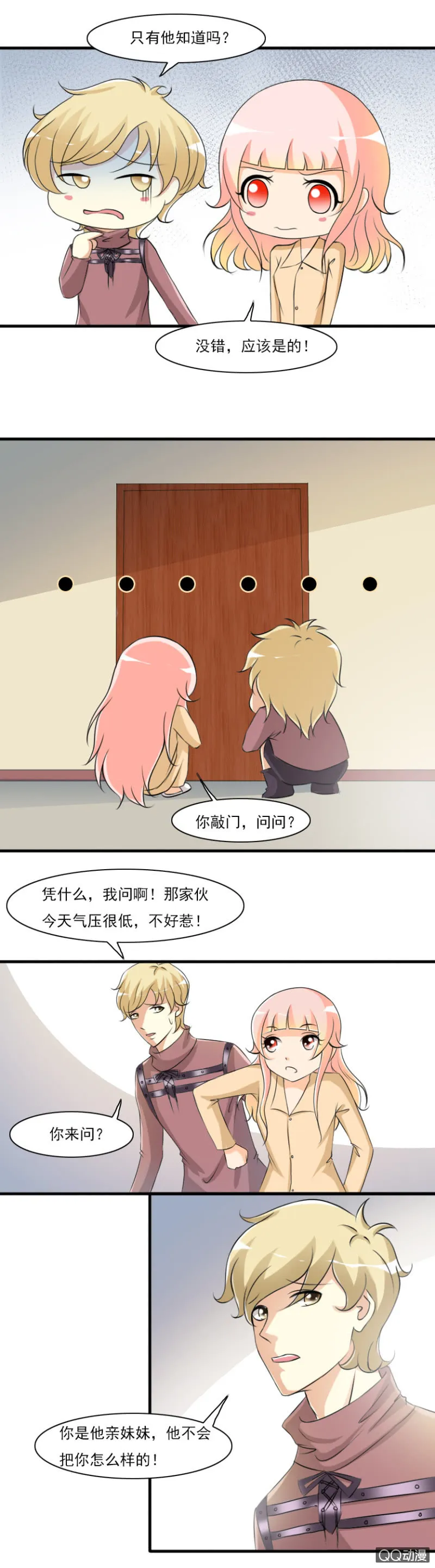 第53-傻瓜2人组 第4页