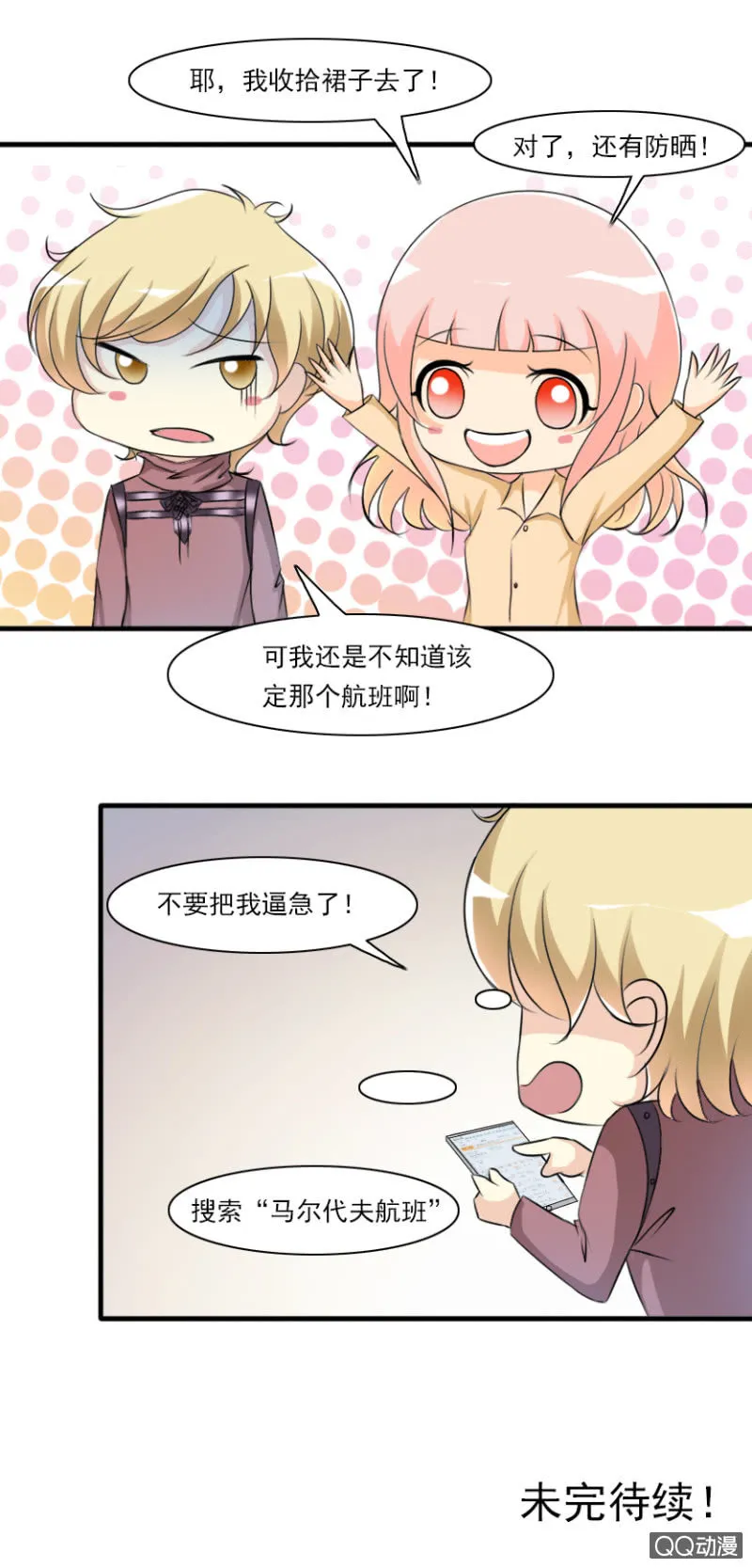 第53-傻瓜2人组 第9页