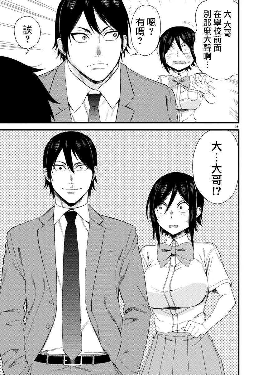 第22话 第3页