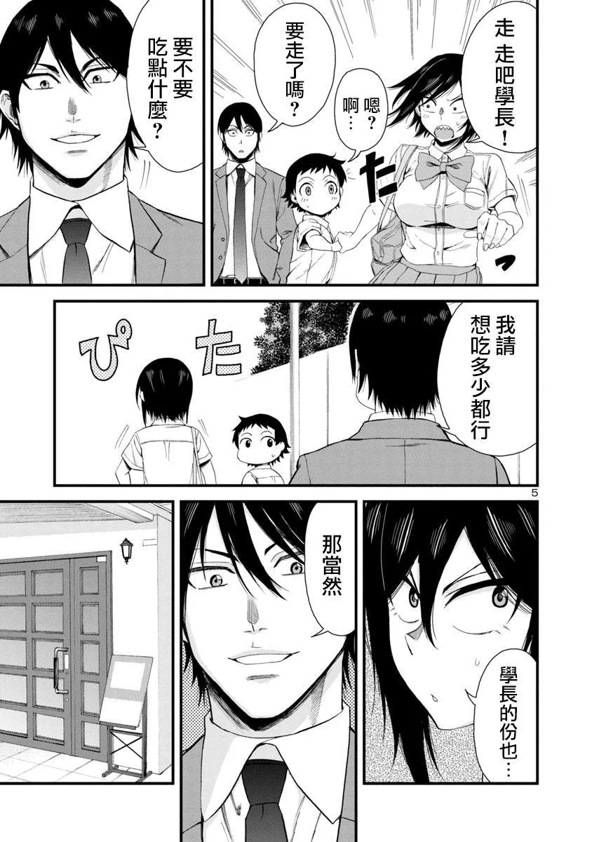 第22话 第5页
