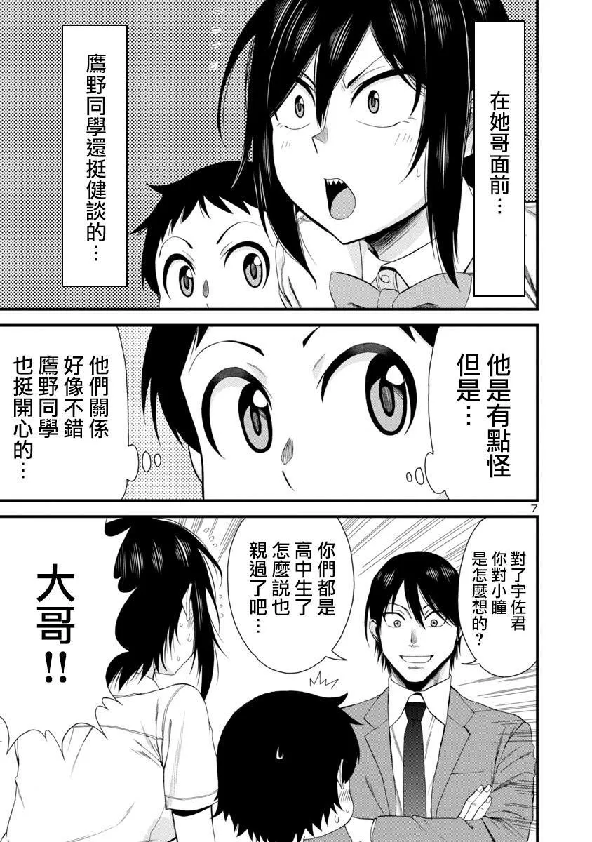 第22话 第7页