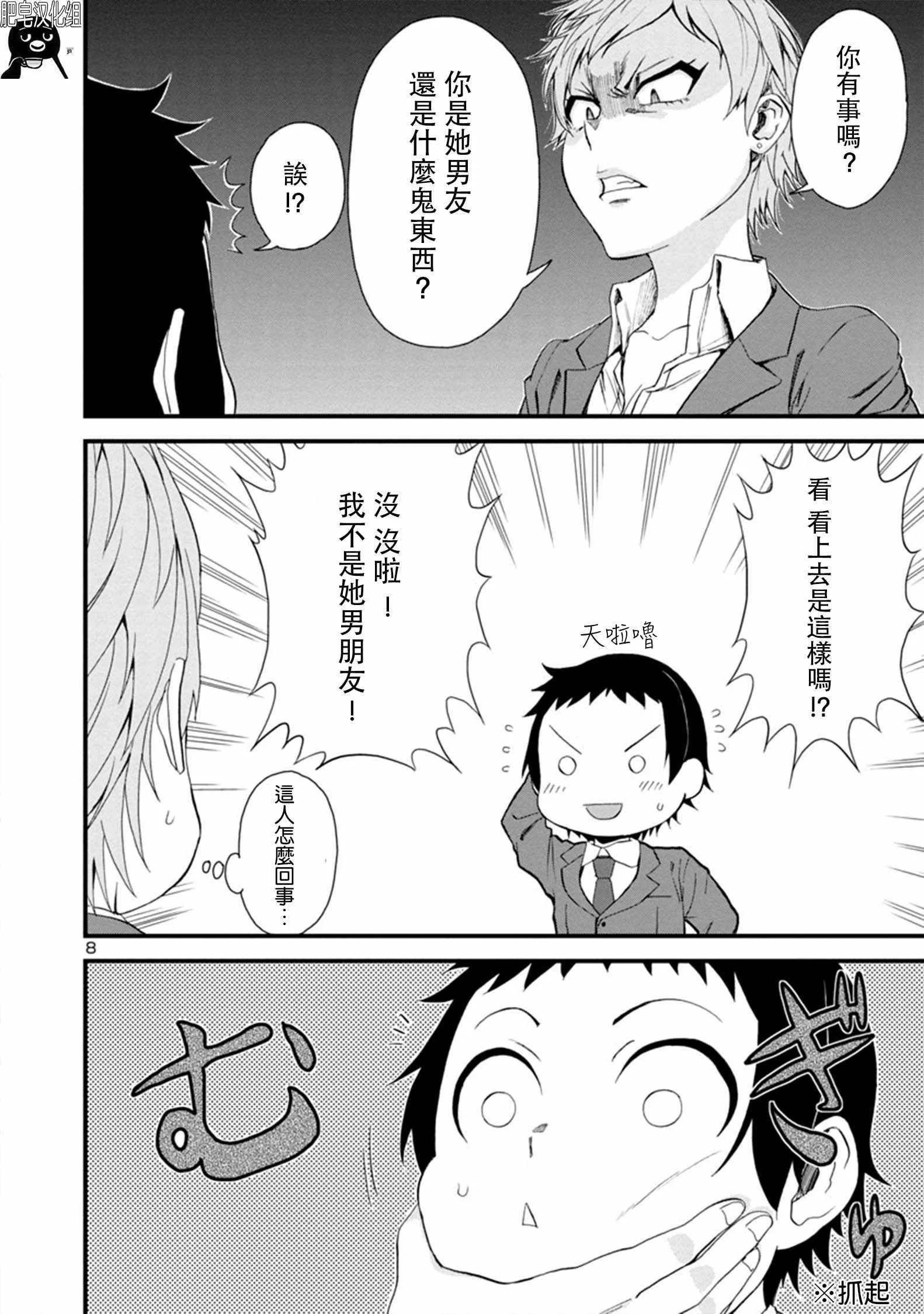 第14话 第8页