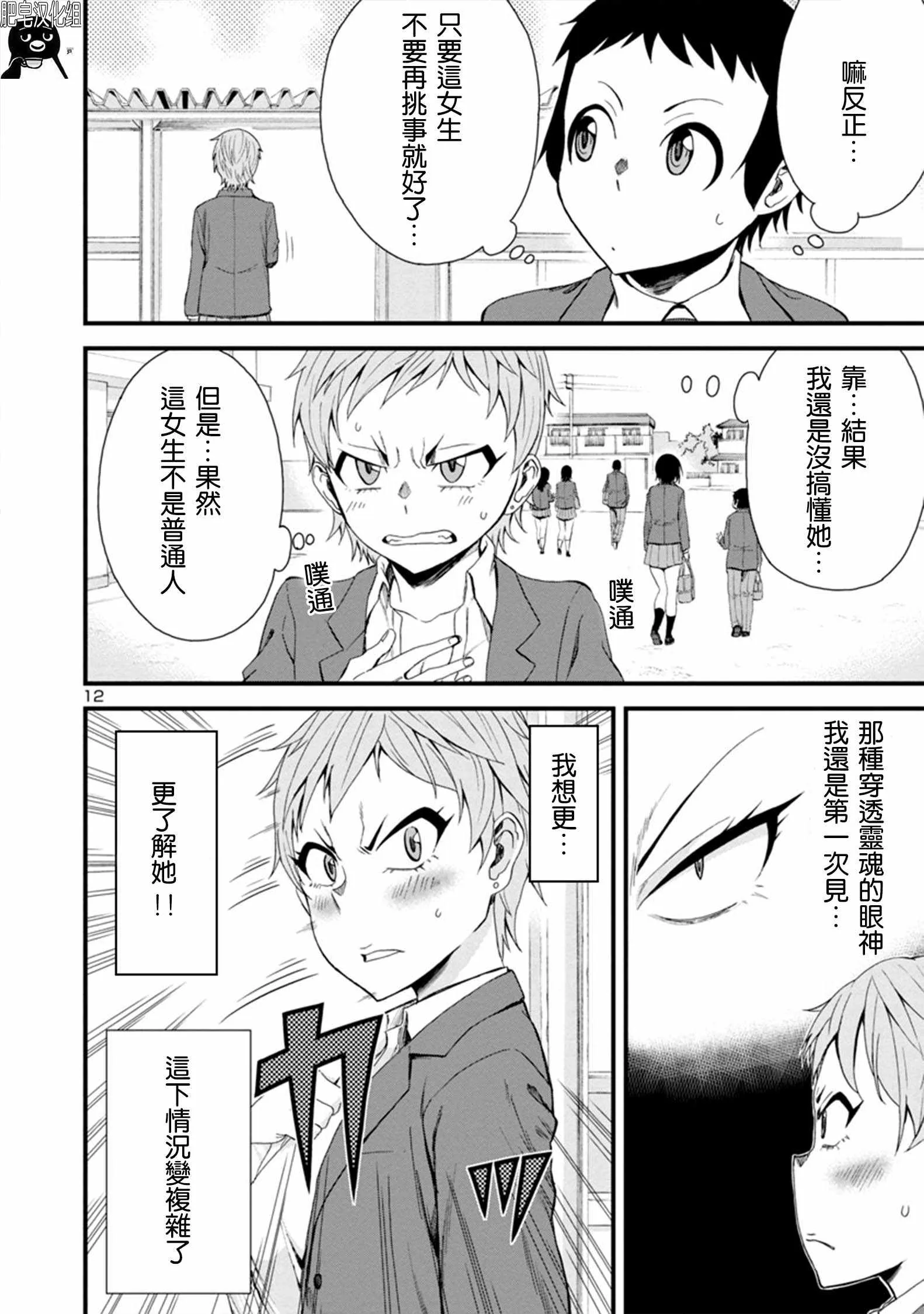 第14话 第12页
