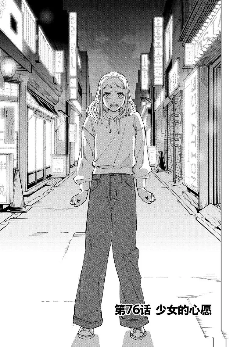 第76话 第1页