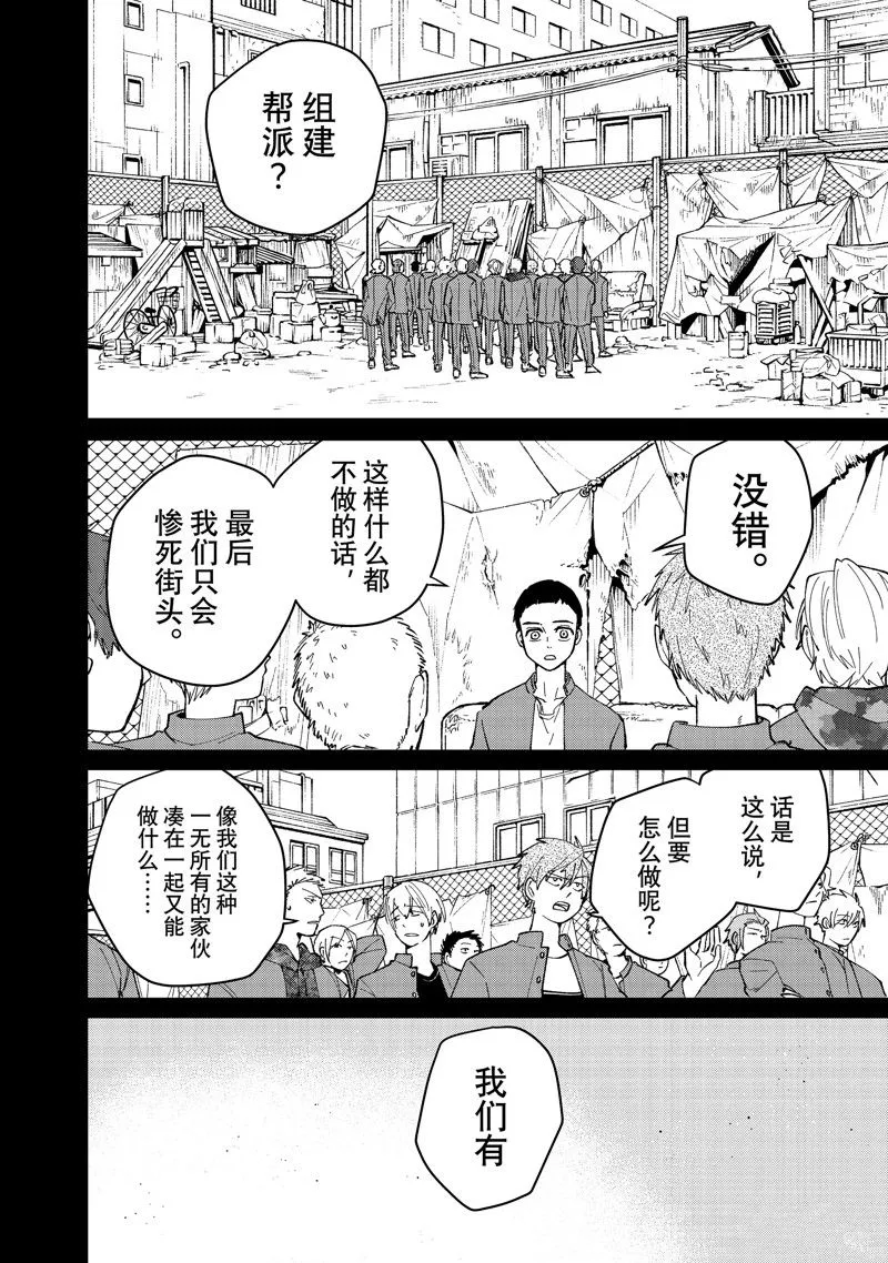 第81话 第2页