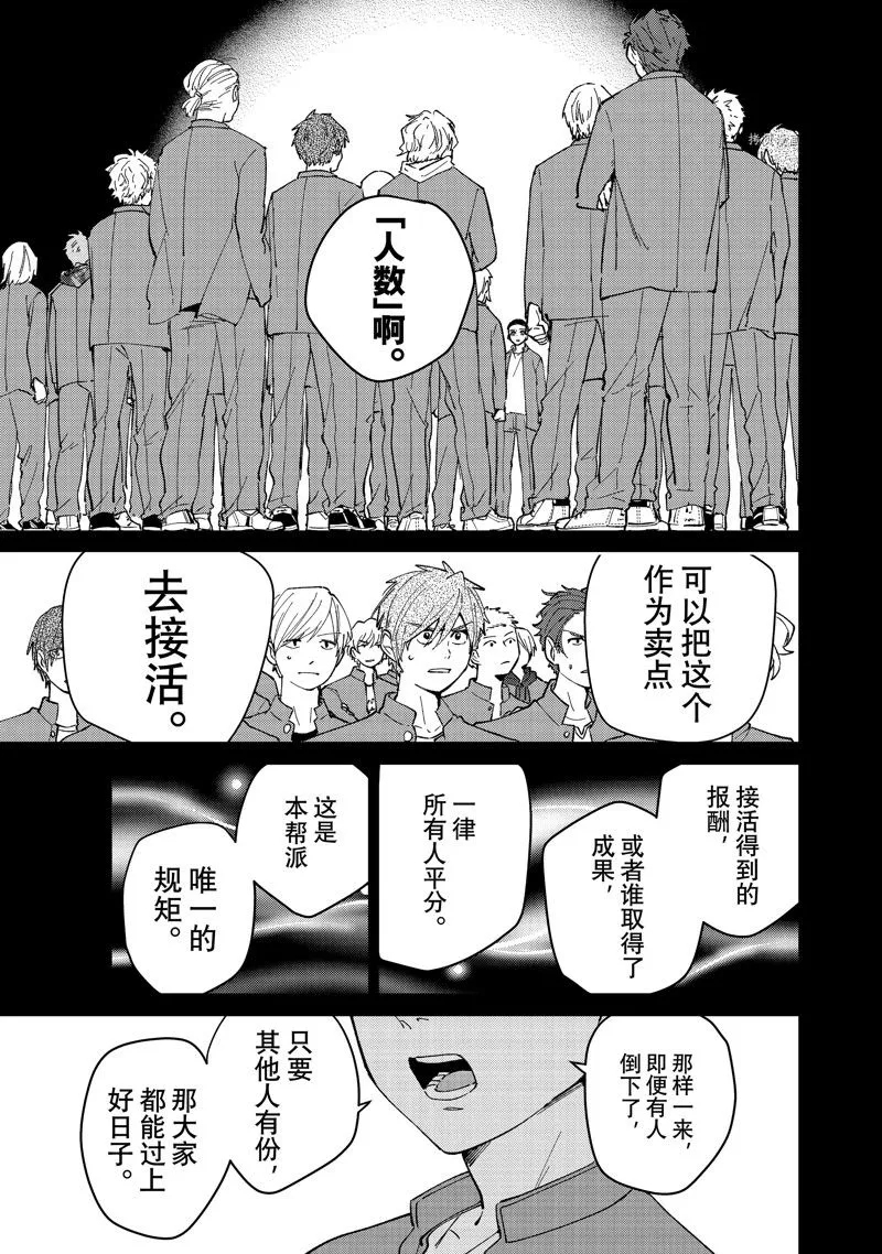 第81话 第3页