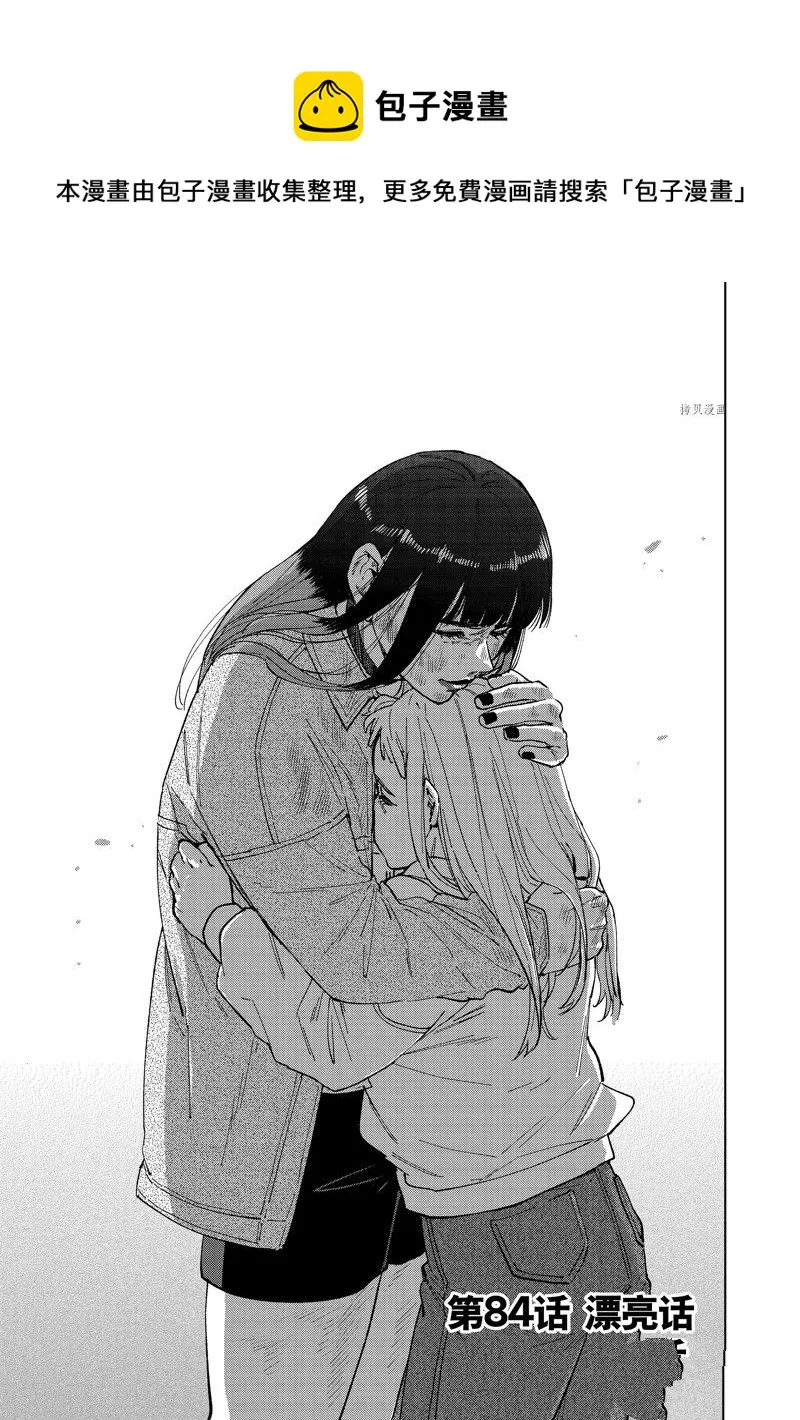 第84话 第1页