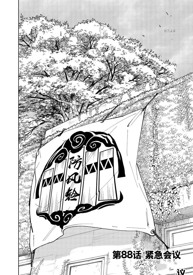 第88话 第6页