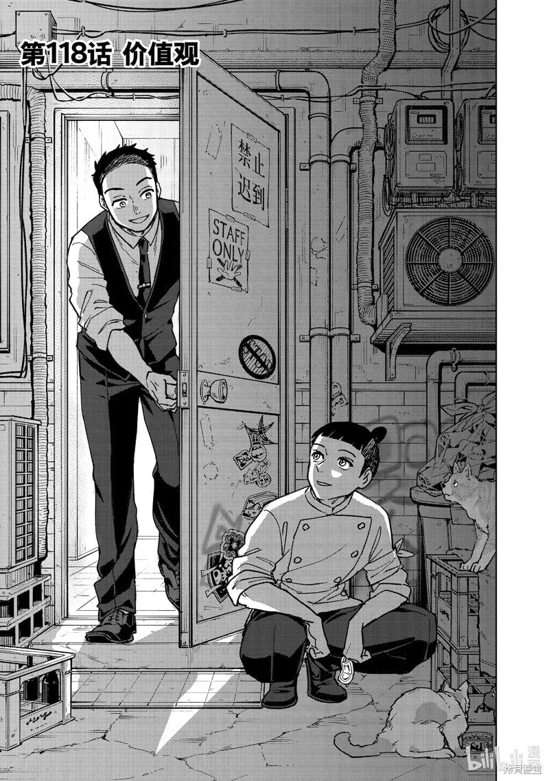 第118话 第3页