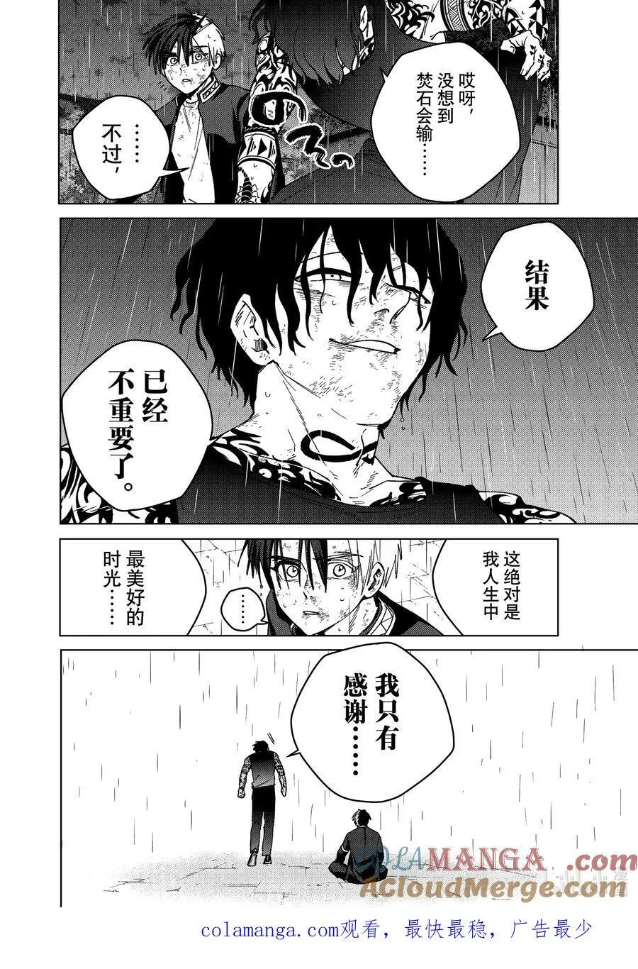 158 烽烟四起 终 第23页