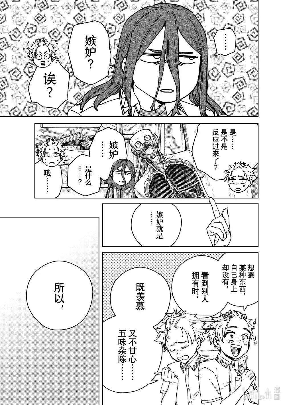 166 内心的想法 第17页