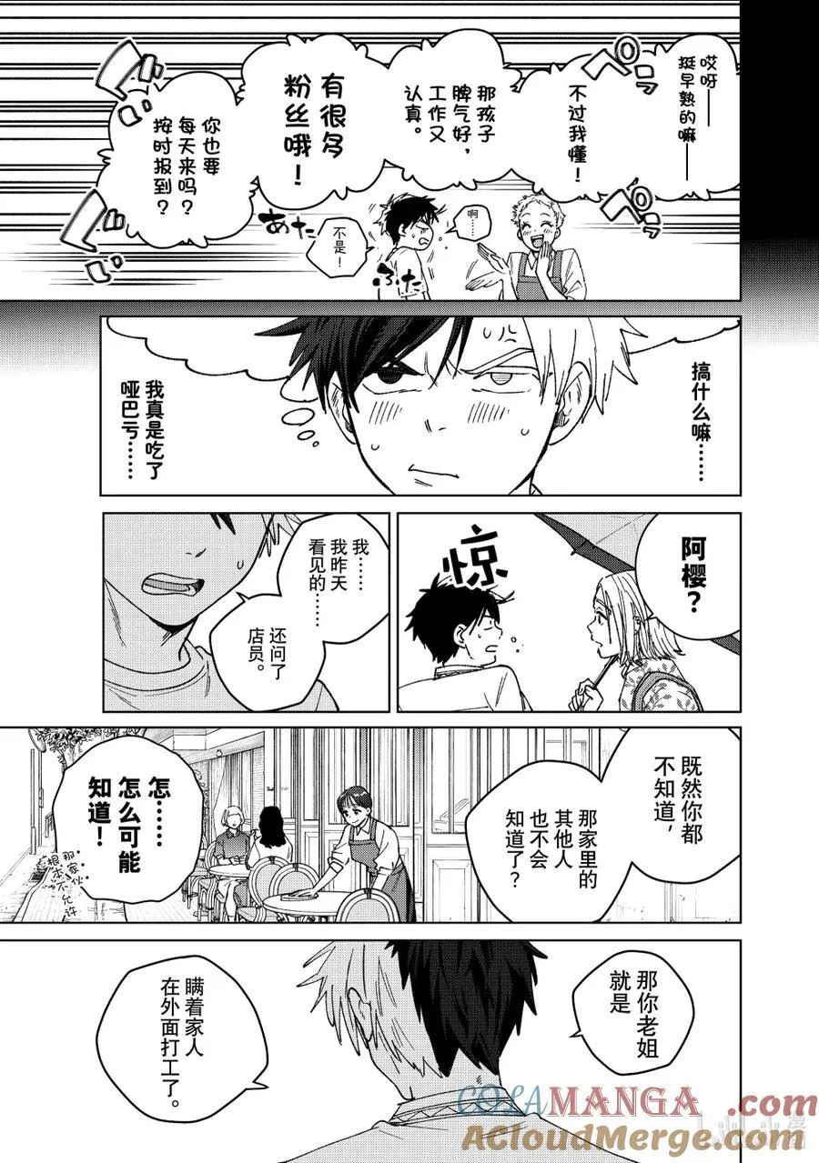 174 心事 第15页