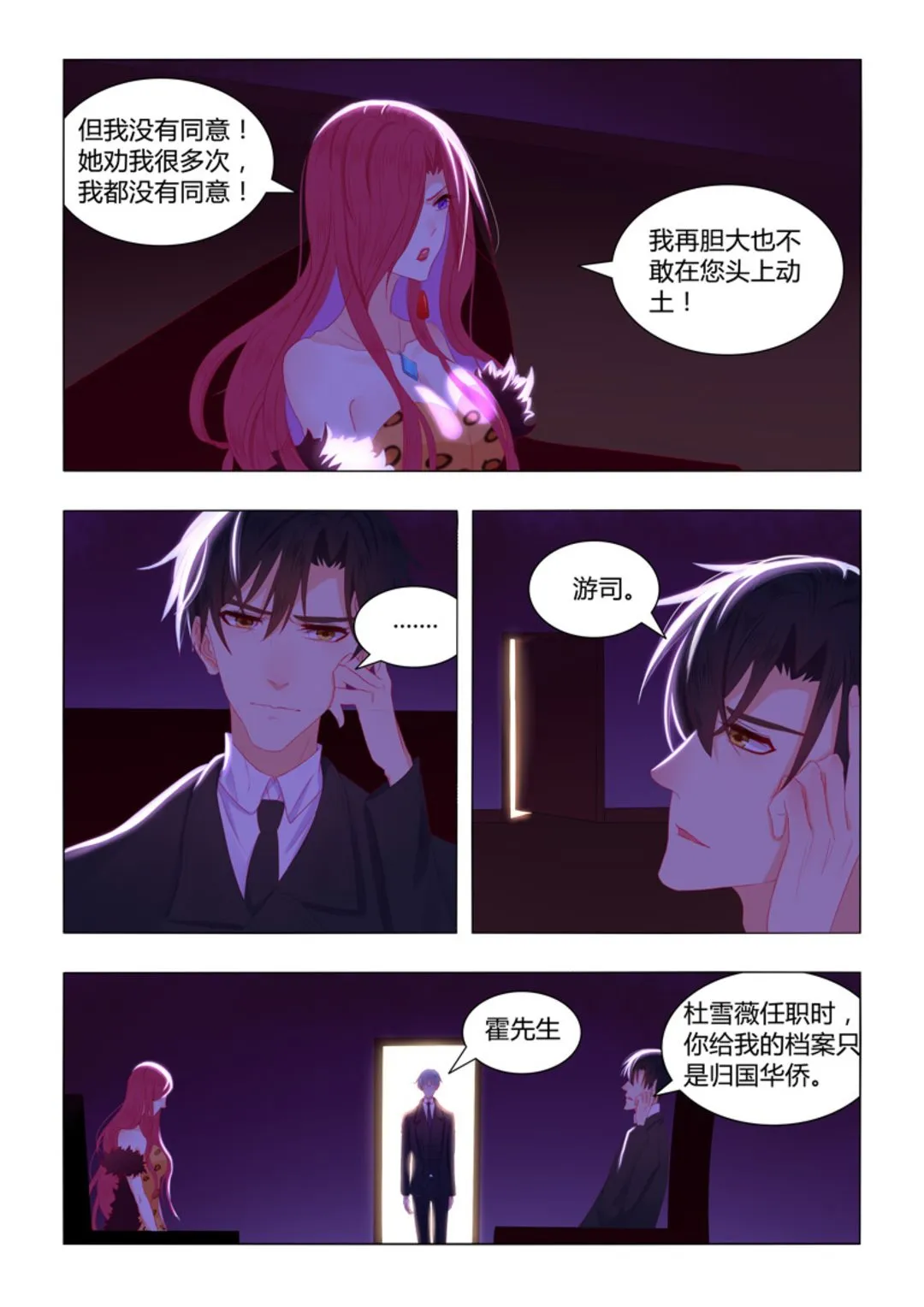 第52集(紫色蔷薇) 第2页
