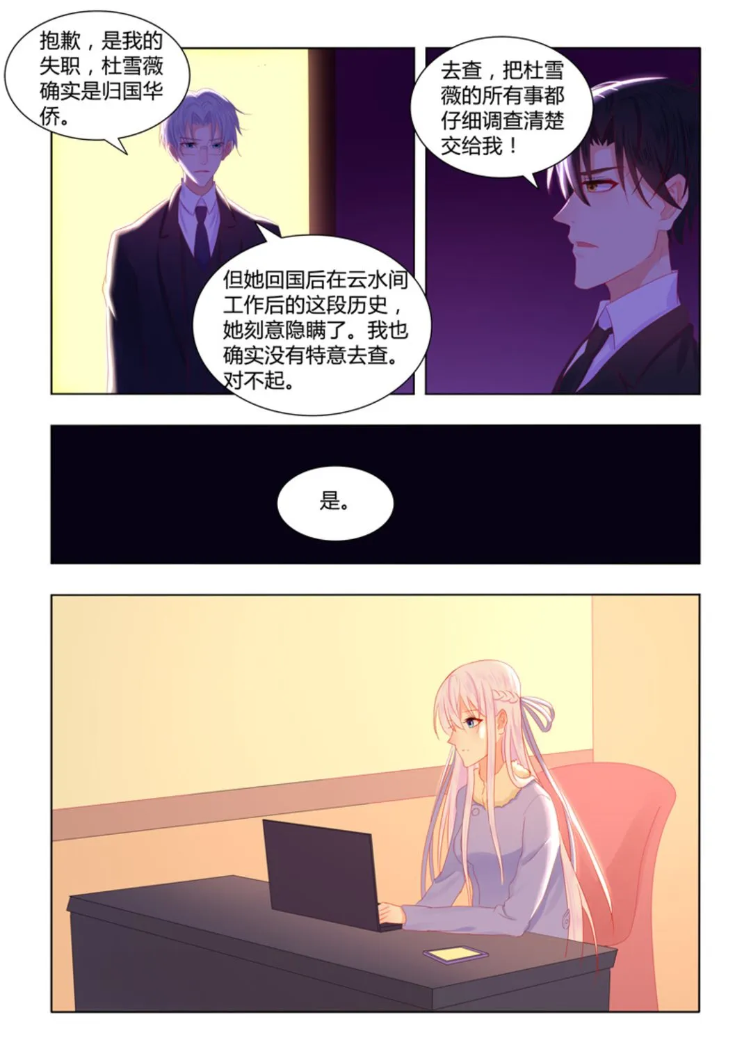 第52集(紫色蔷薇) 第3页