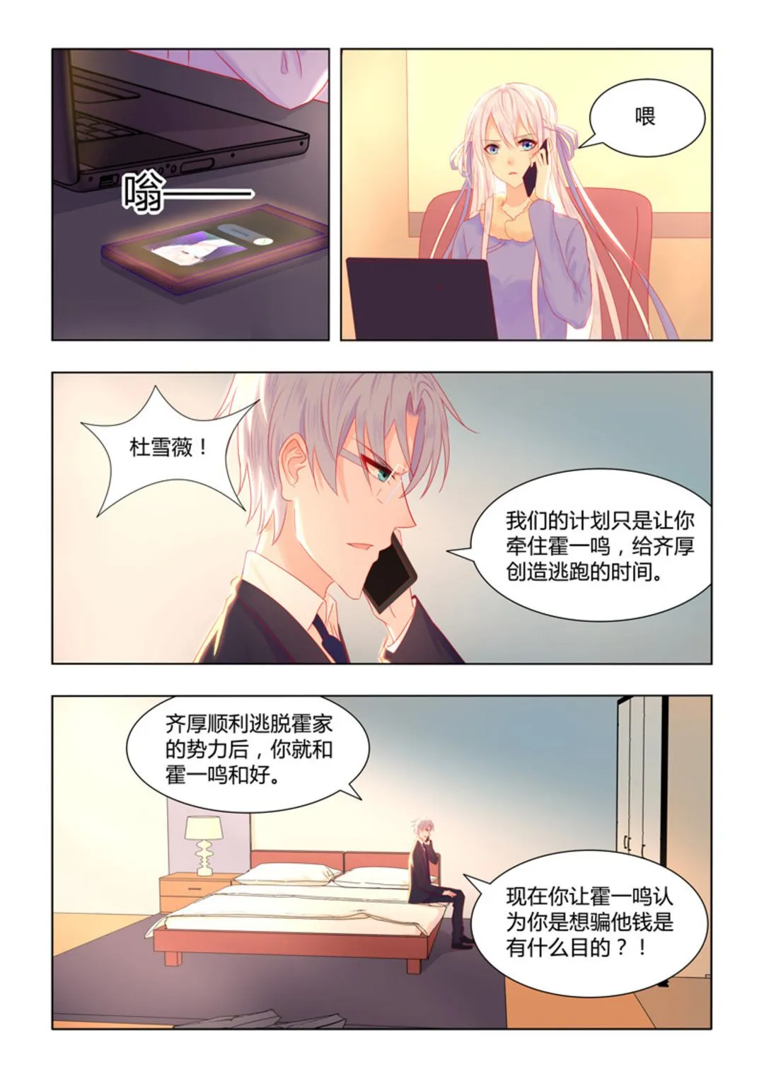 第52集(紫色蔷薇) 第4页