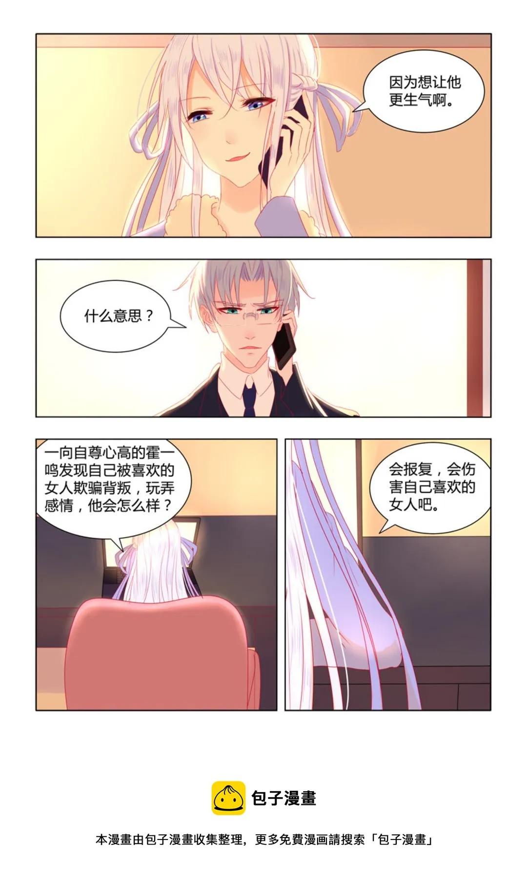 第52集(紫色蔷薇) 第5页
