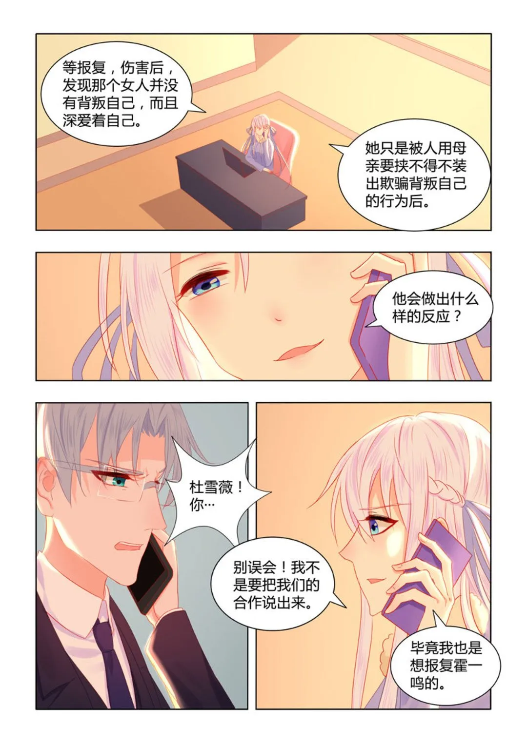 第52集(紫色蔷薇) 第6页