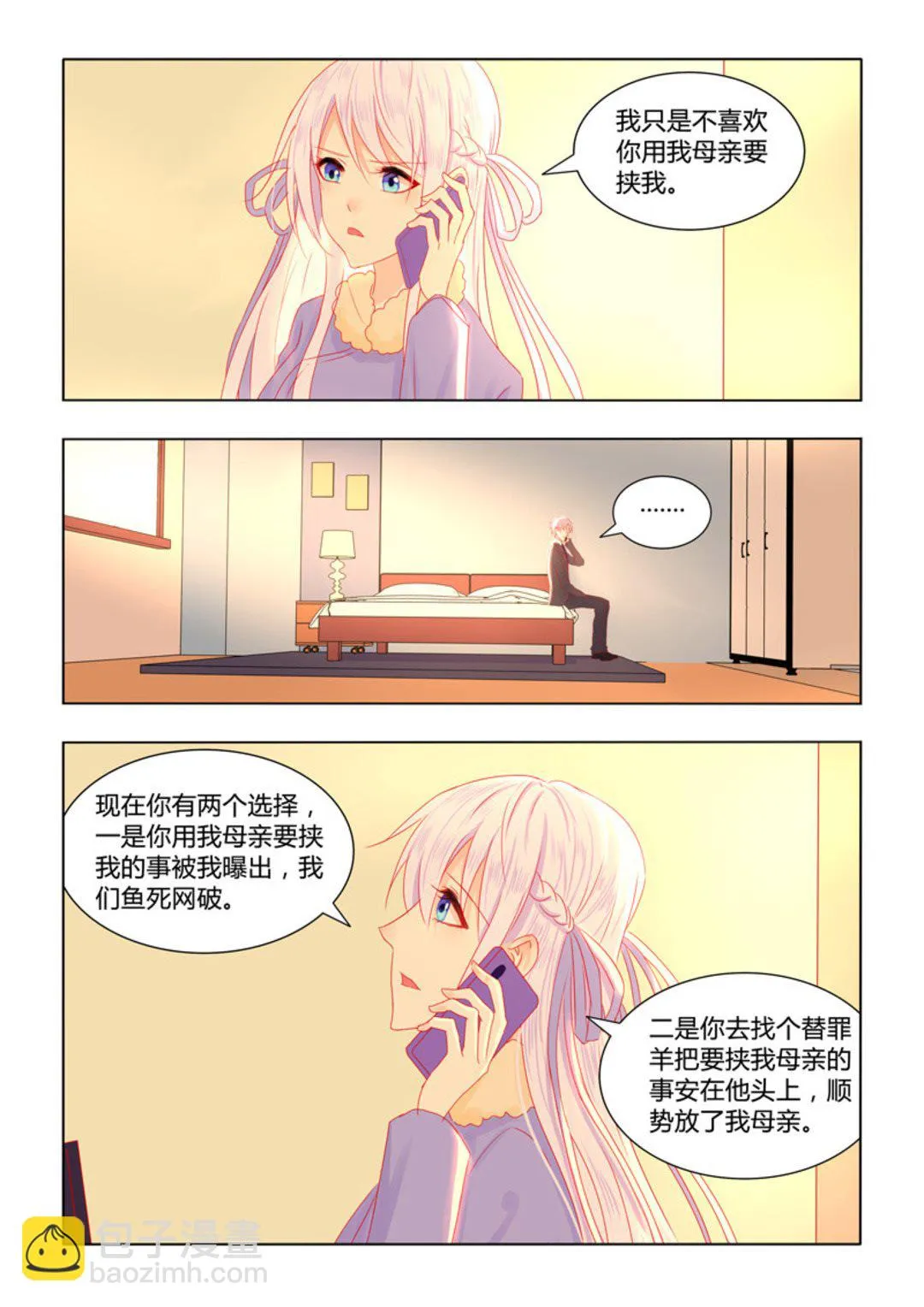 第52集(紫色蔷薇) 第7页