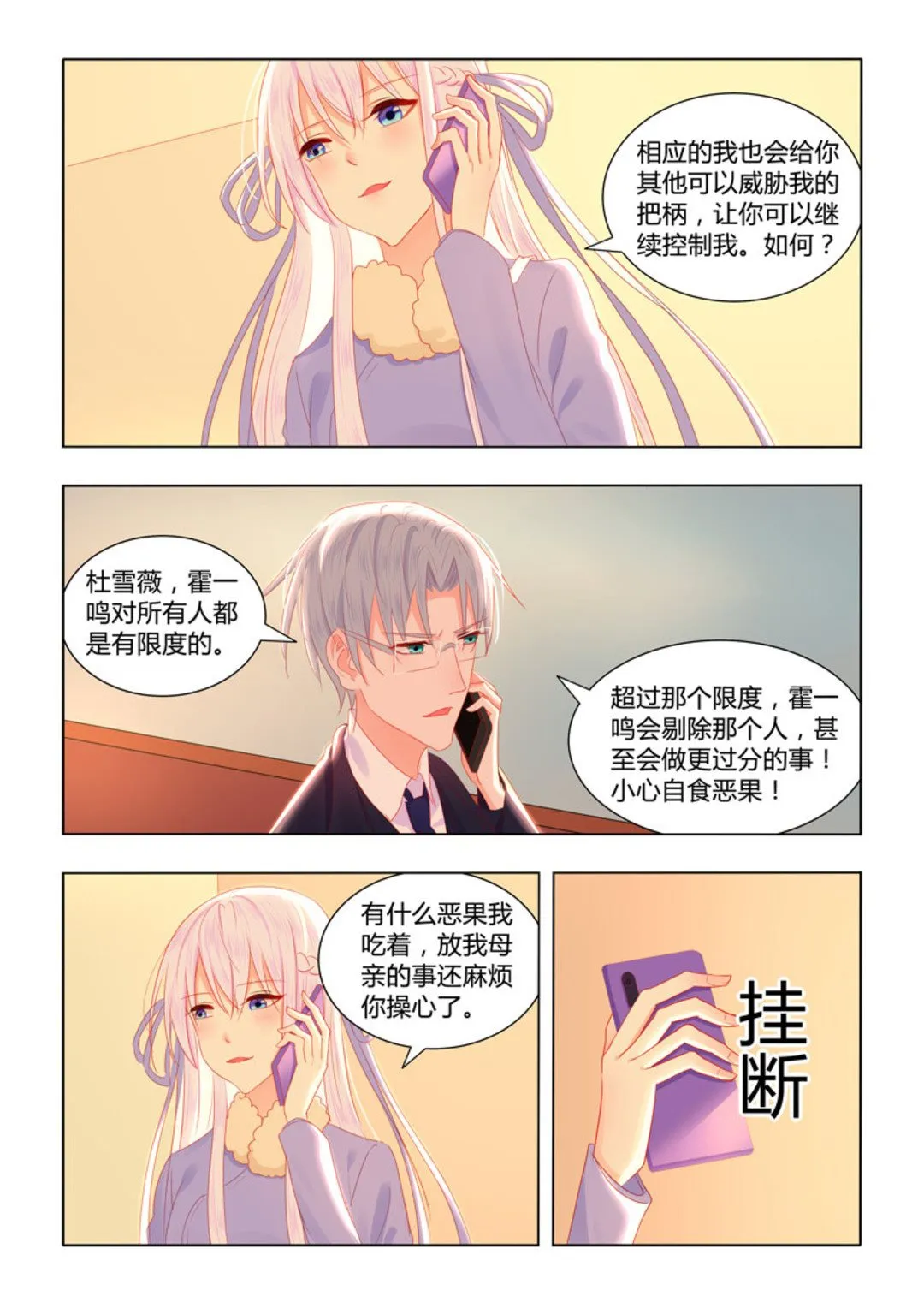 第52集(紫色蔷薇) 第8页