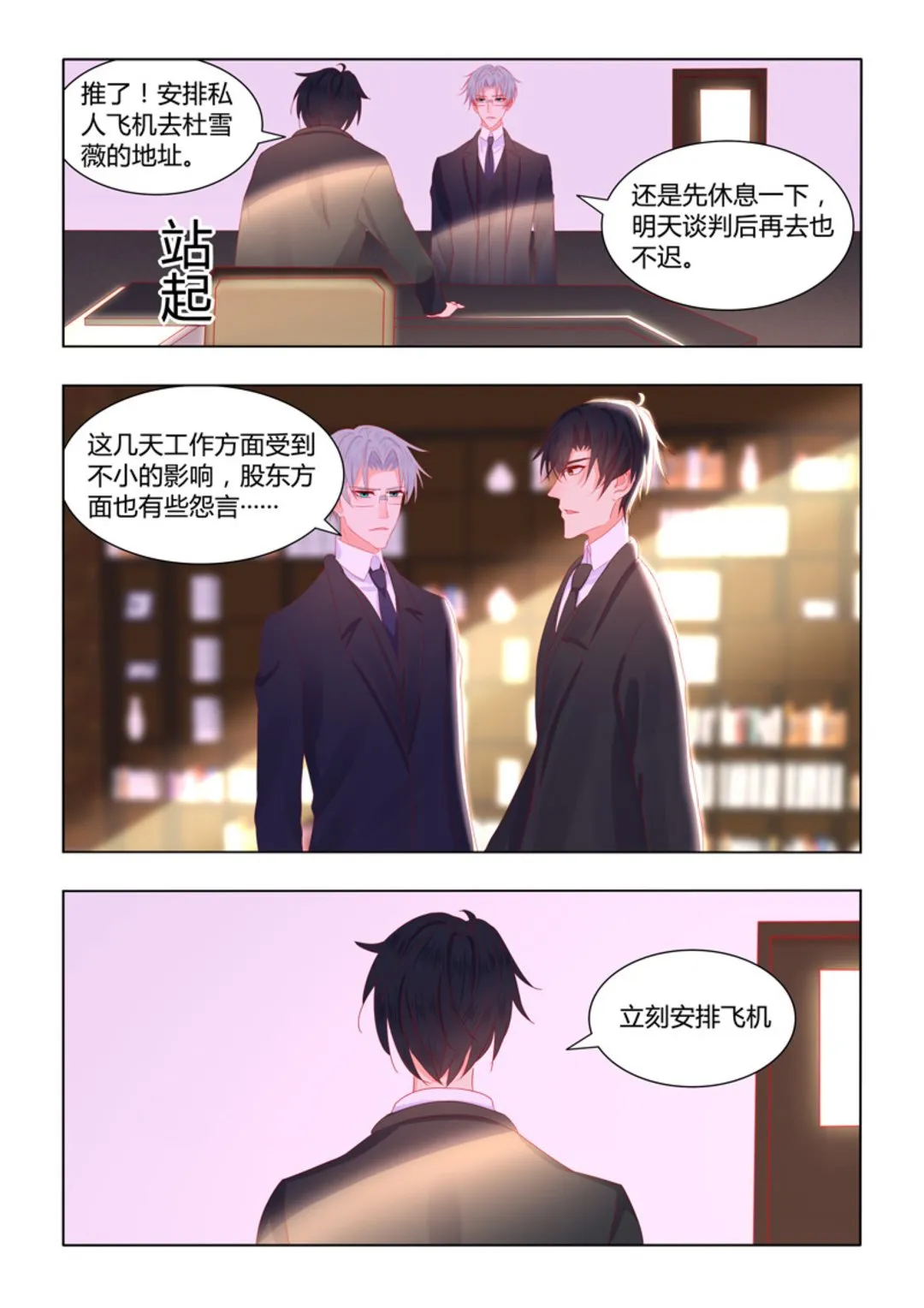 第52集(紫色蔷薇) 第10页