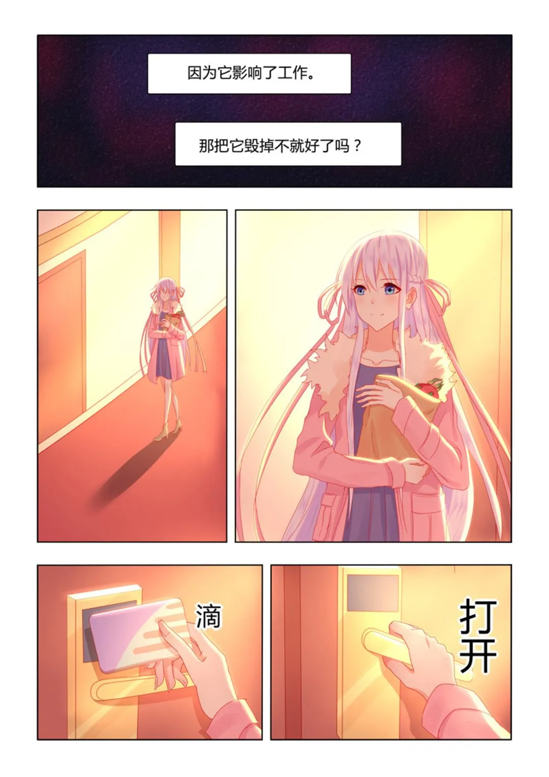 第52集(紫色蔷薇) 第11页
