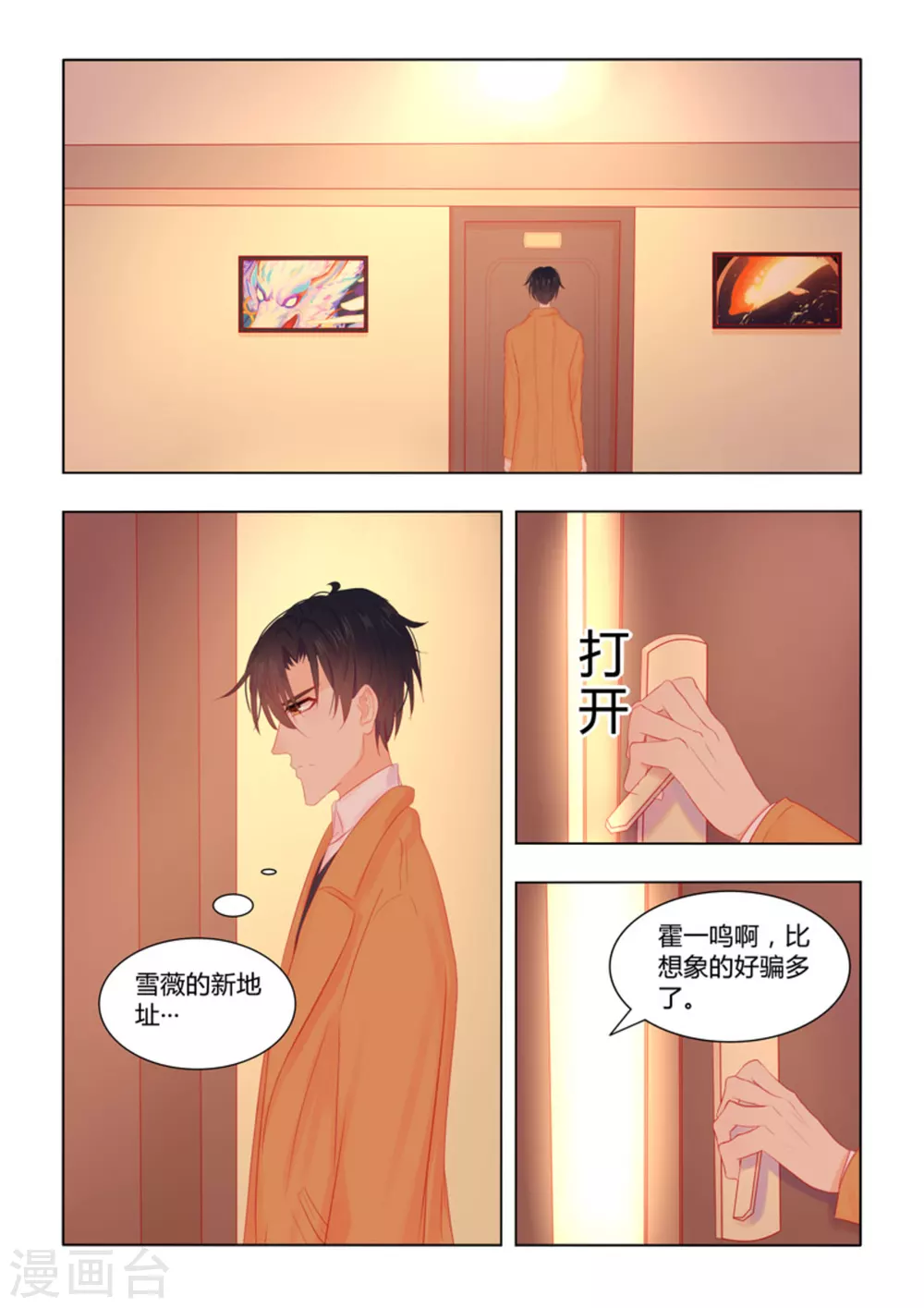第51话 第8页