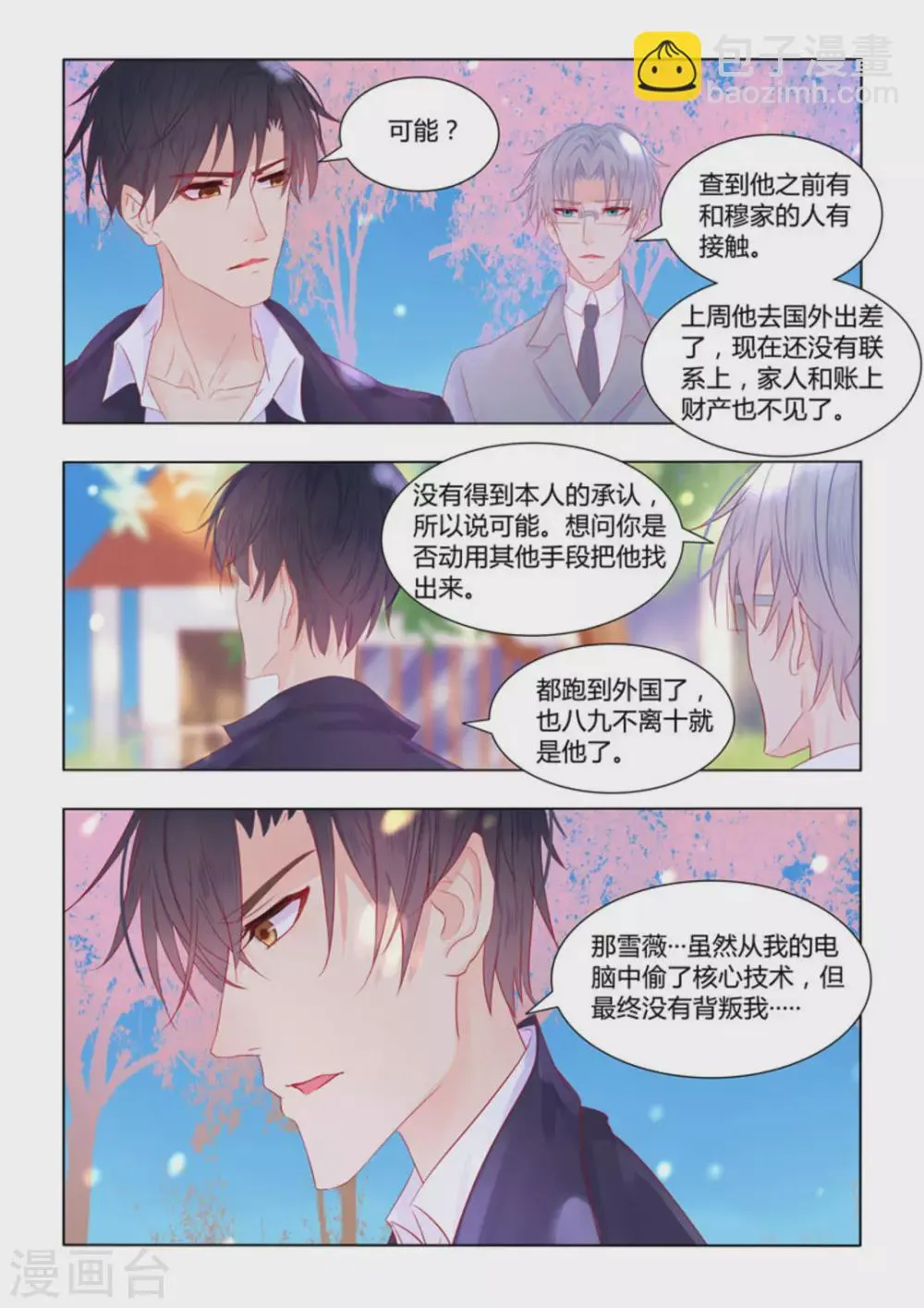 第50话 第11页
