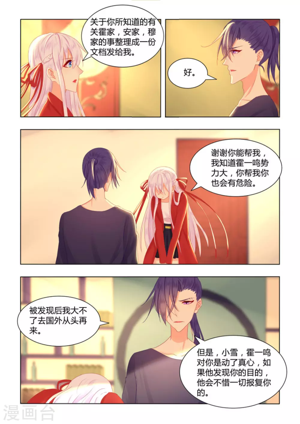 第42话 第10页