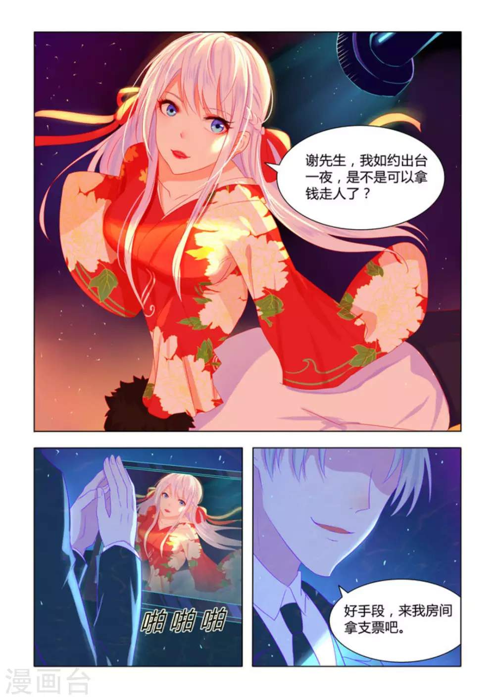 第2话 第2页