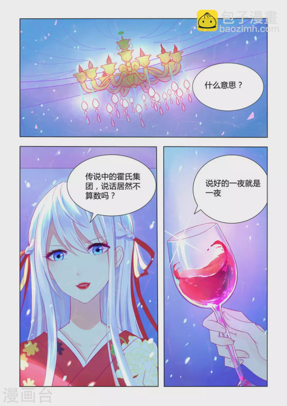 第2话 第3页