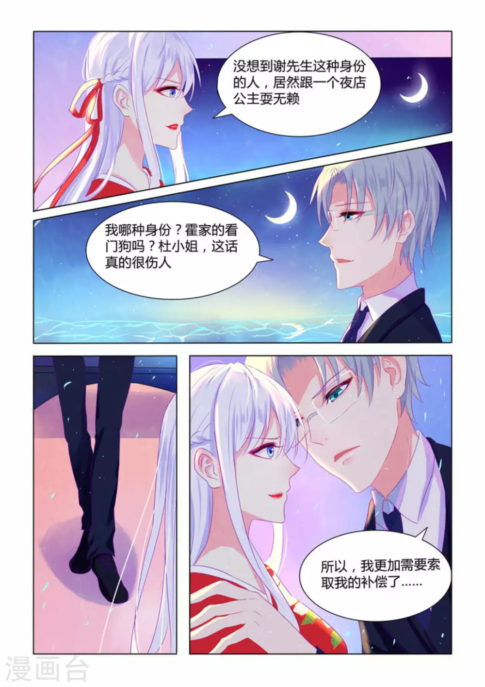 第2话 第5页