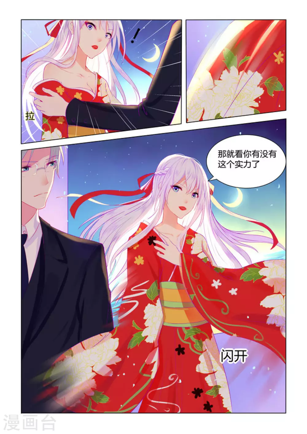 第2话 第6页