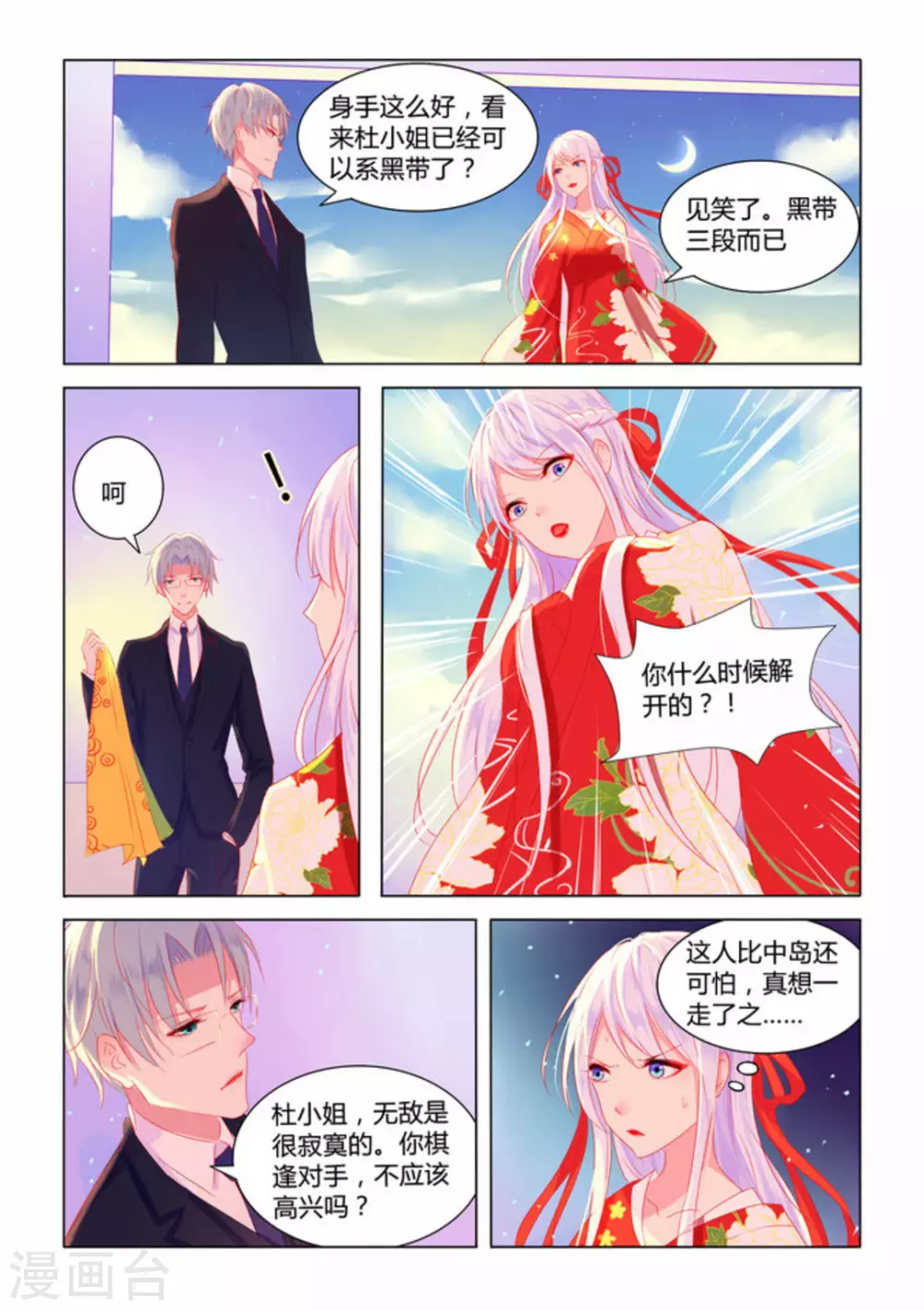 第2话 第7页