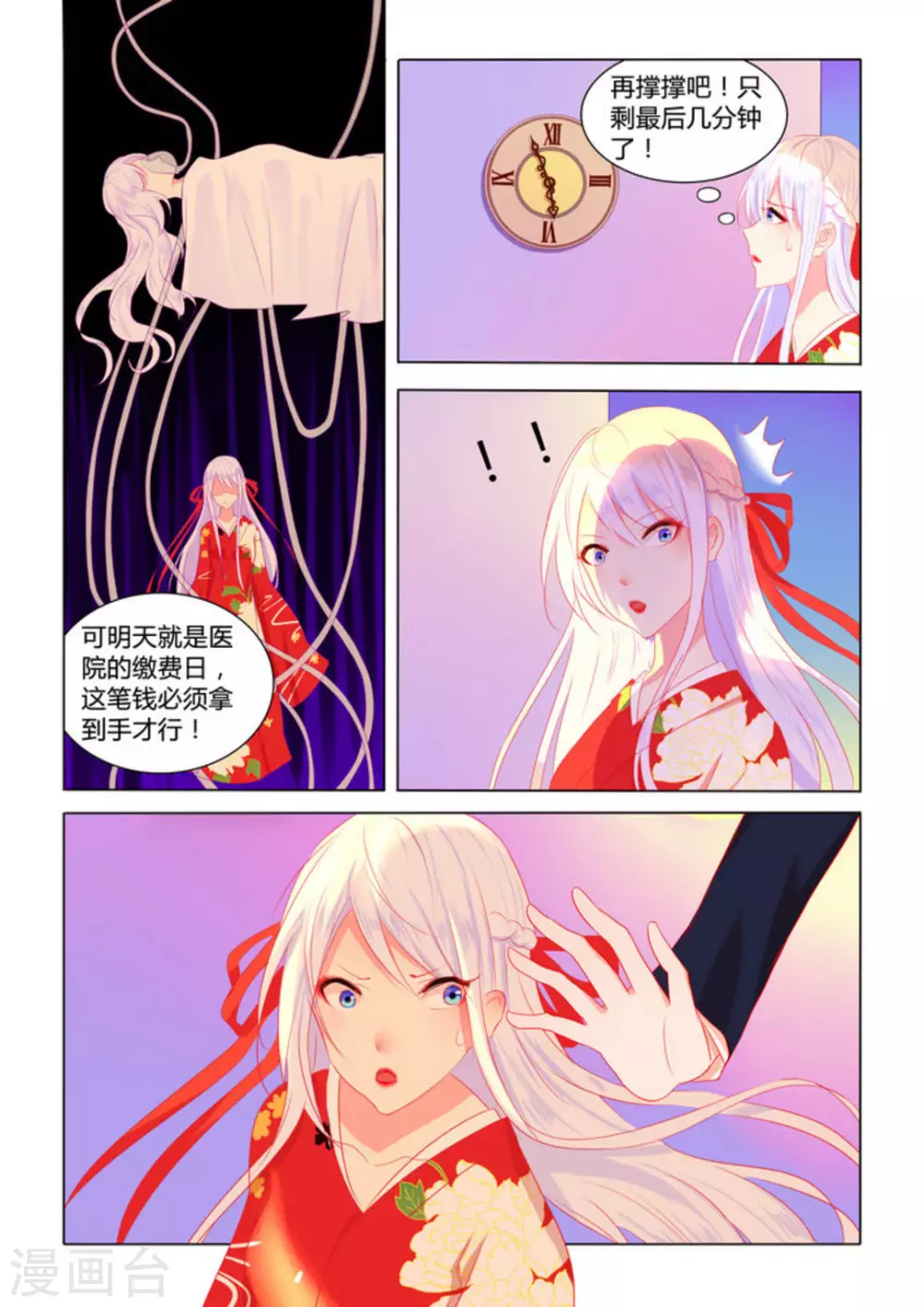 第2话 第8页