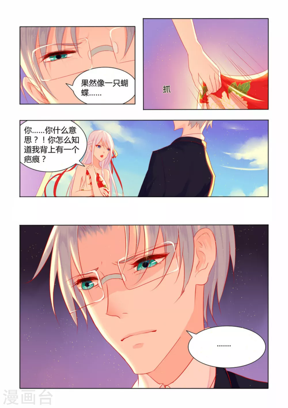 第2话 第11页