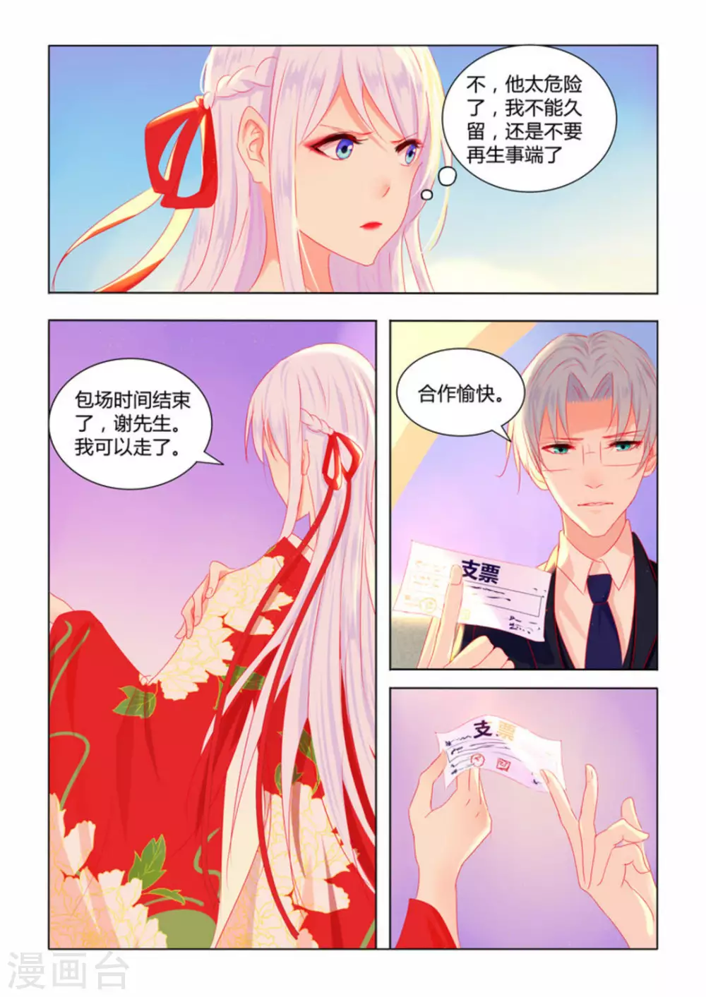 第2话 第12页