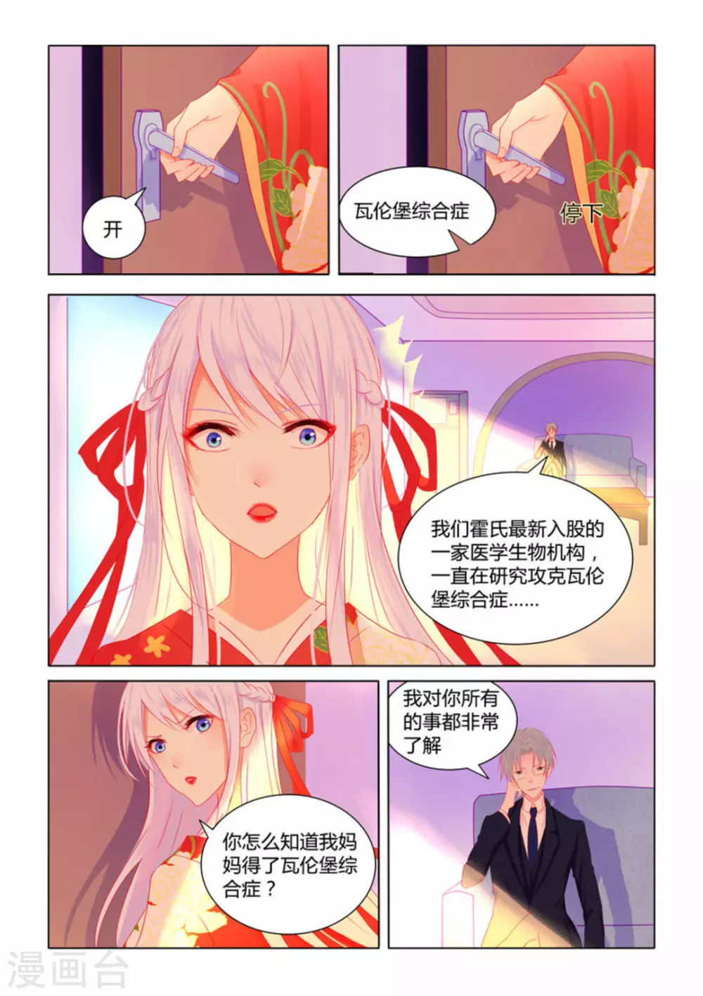 第2话 第14页