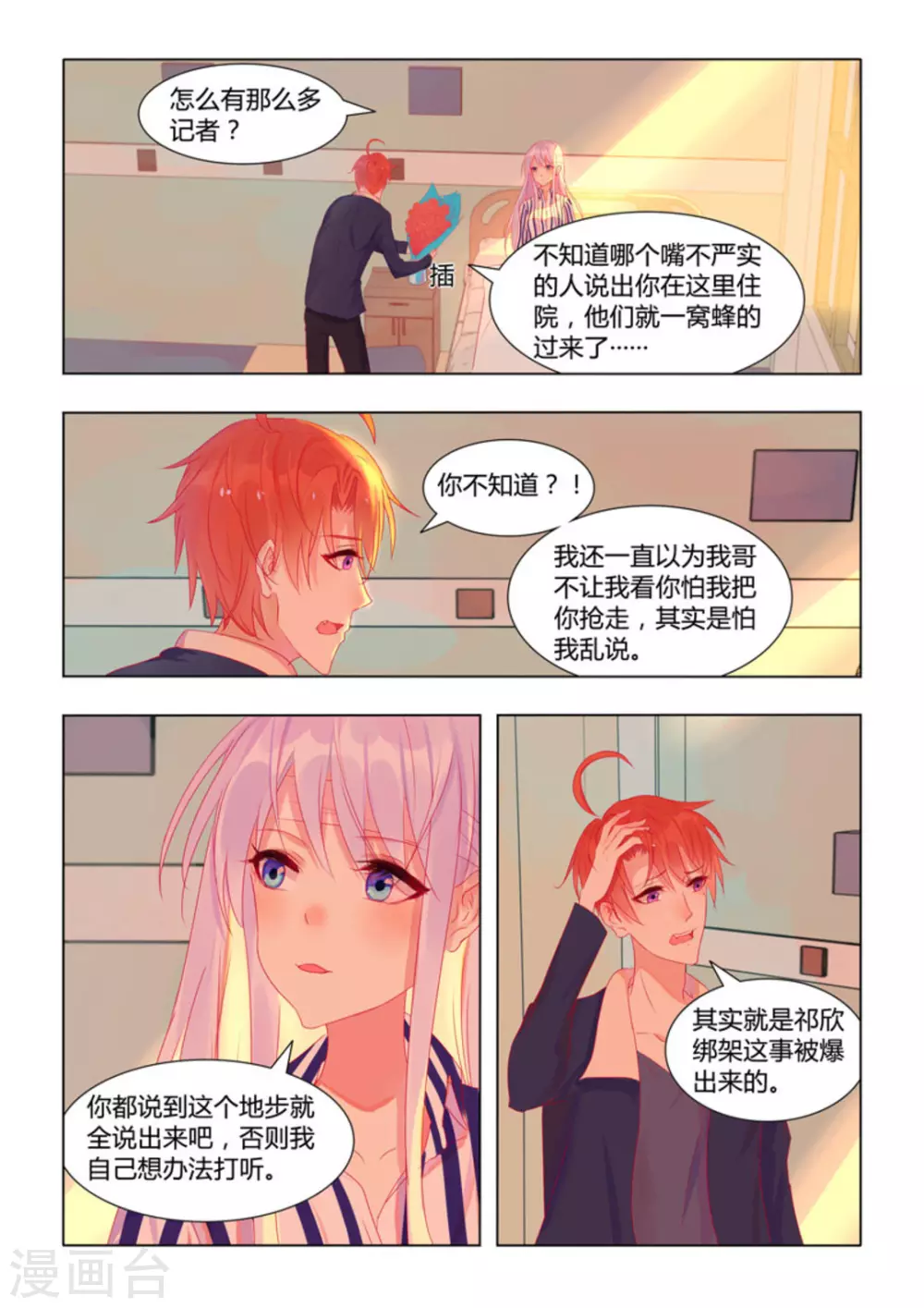 第26话 第12页