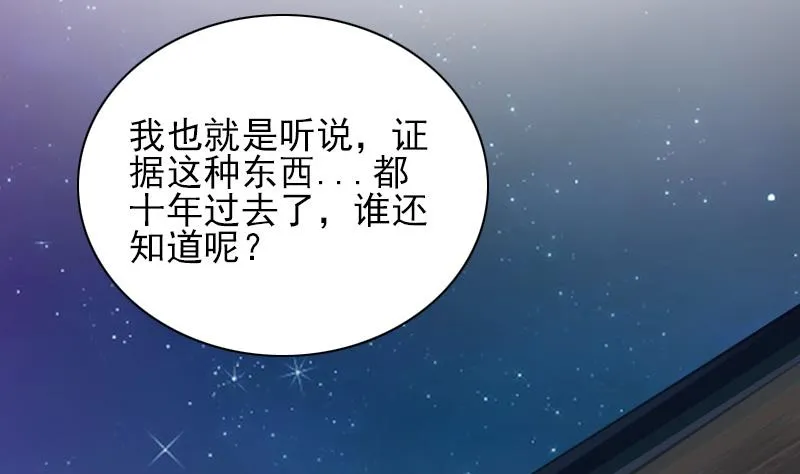 第37话 真相 第31页