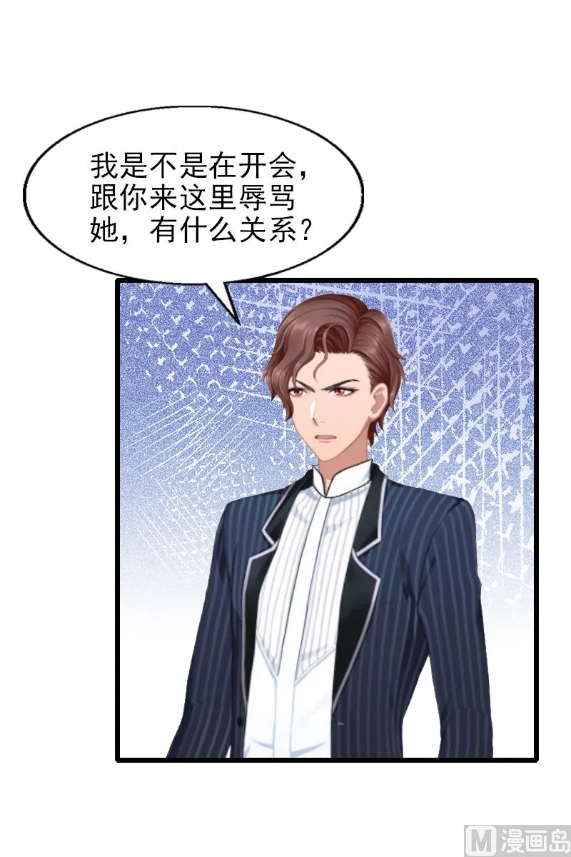 第28话 你舍得？ 第3页