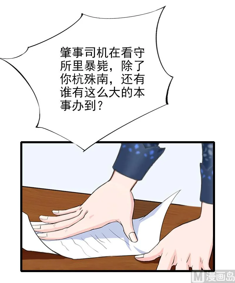 第23话 这下完了 第15页